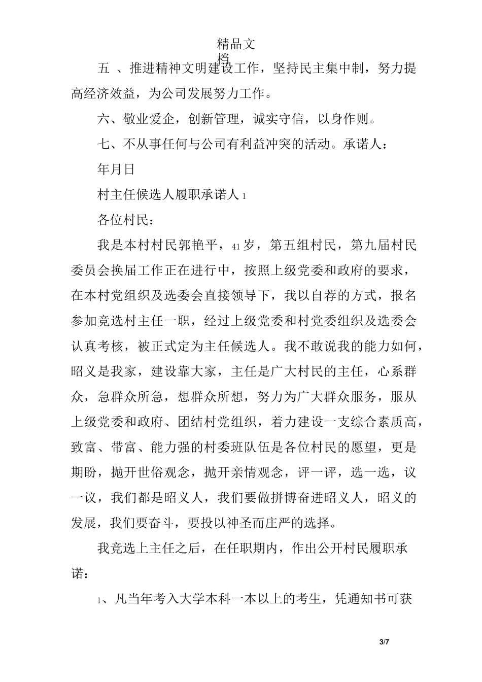 村主任任期履职承诺书_第3页