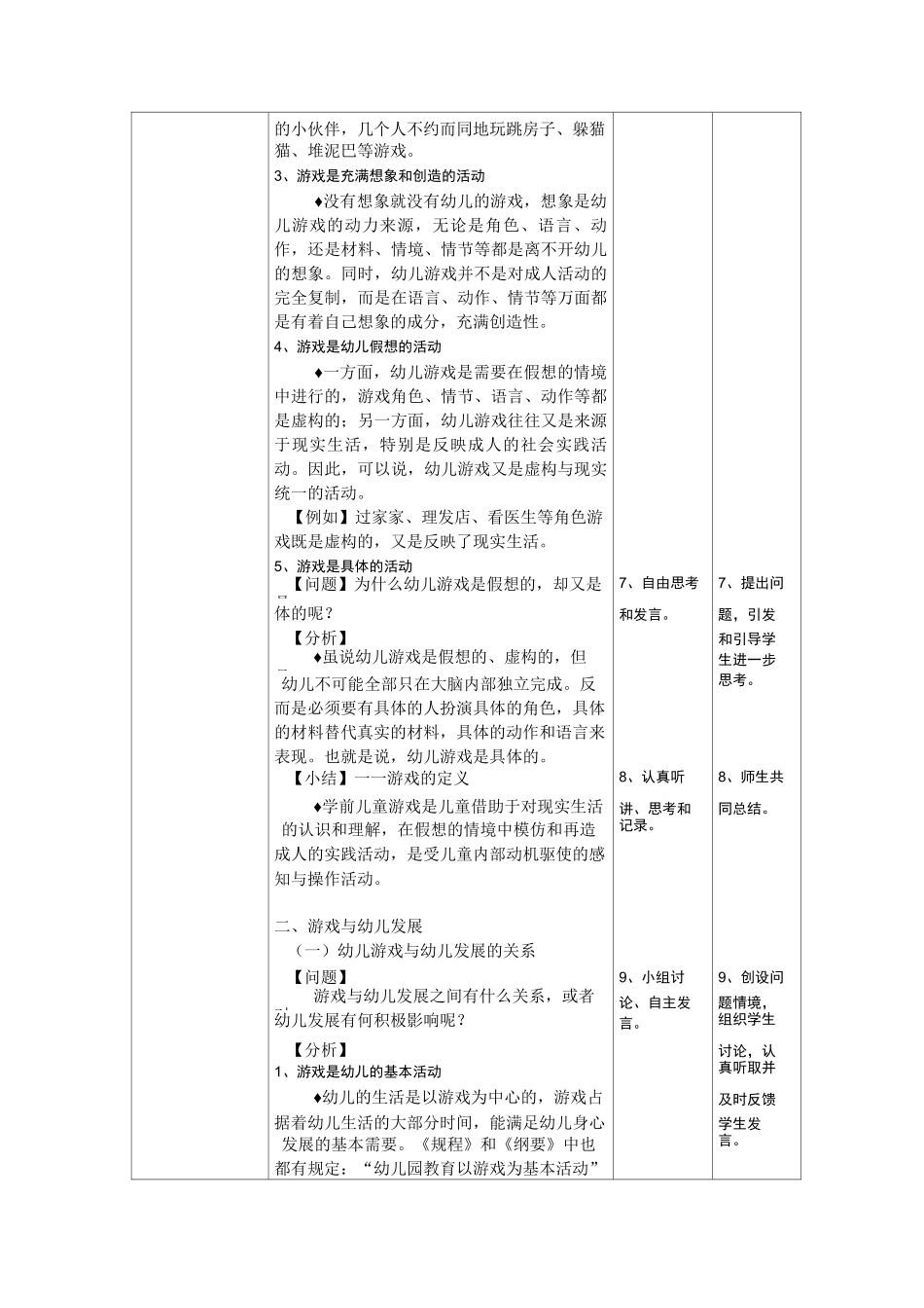 优质课教案—幼儿游戏其与幼儿发展_第3页