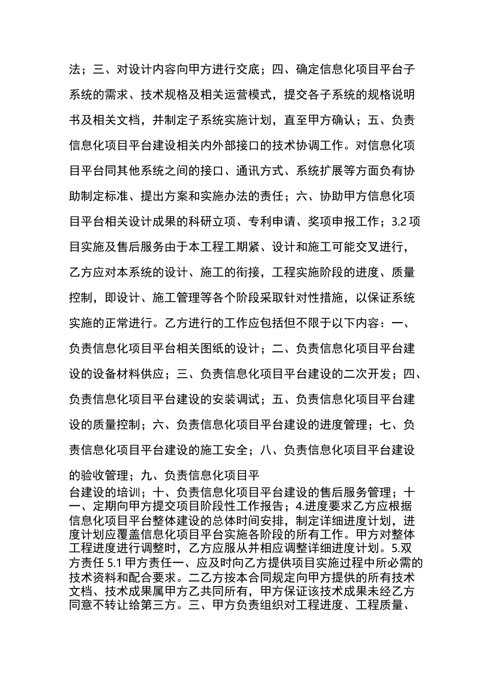 信息化建设合同协议书_第2页