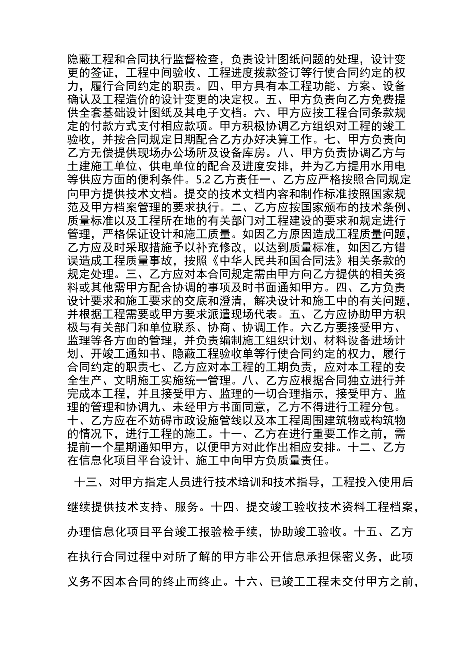 信息化建设合同协议书_第3页