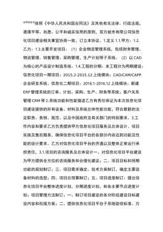 信息化建设合同协议书