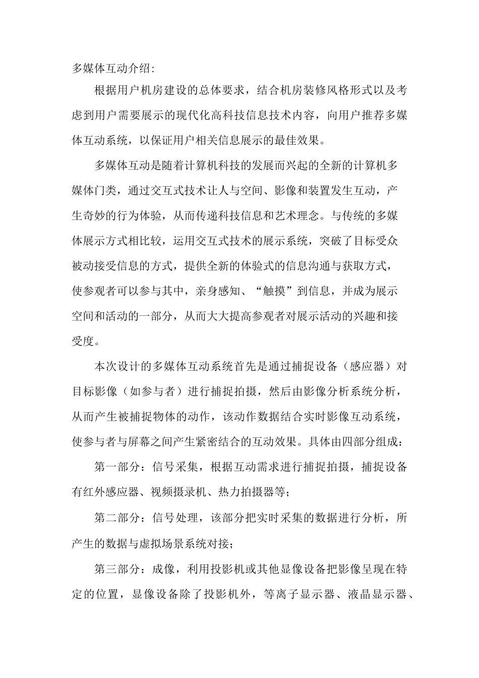 多媒体互动介绍_第1页