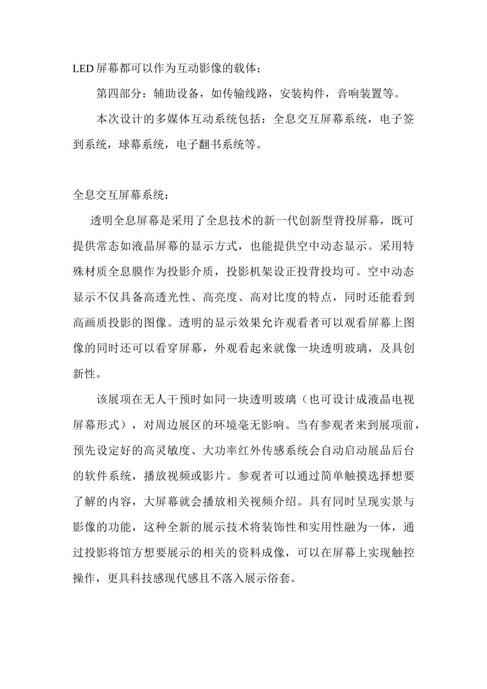 多媒体互动介绍_第2页