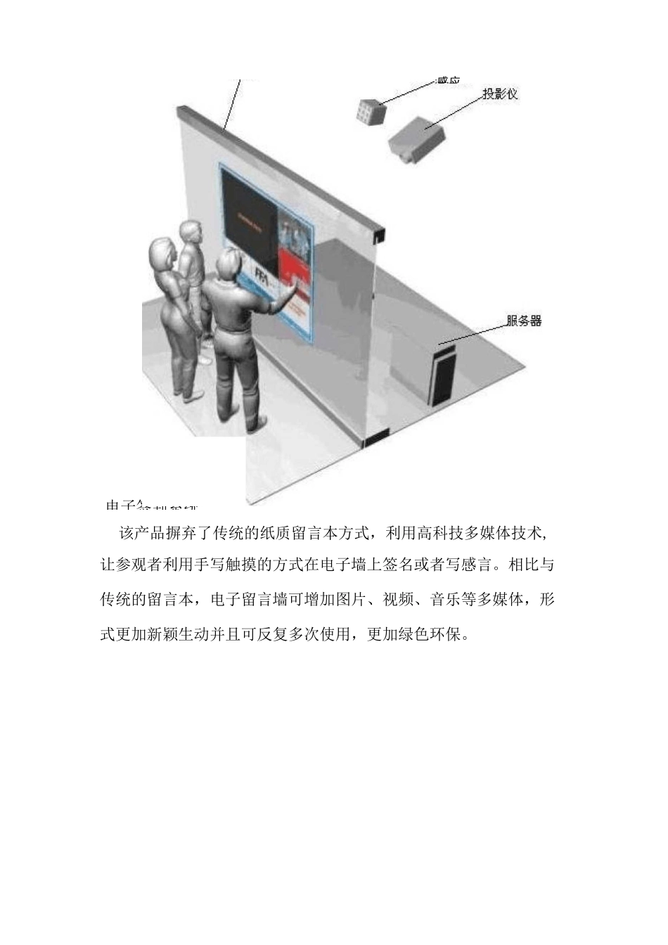 多媒体互动介绍_第3页