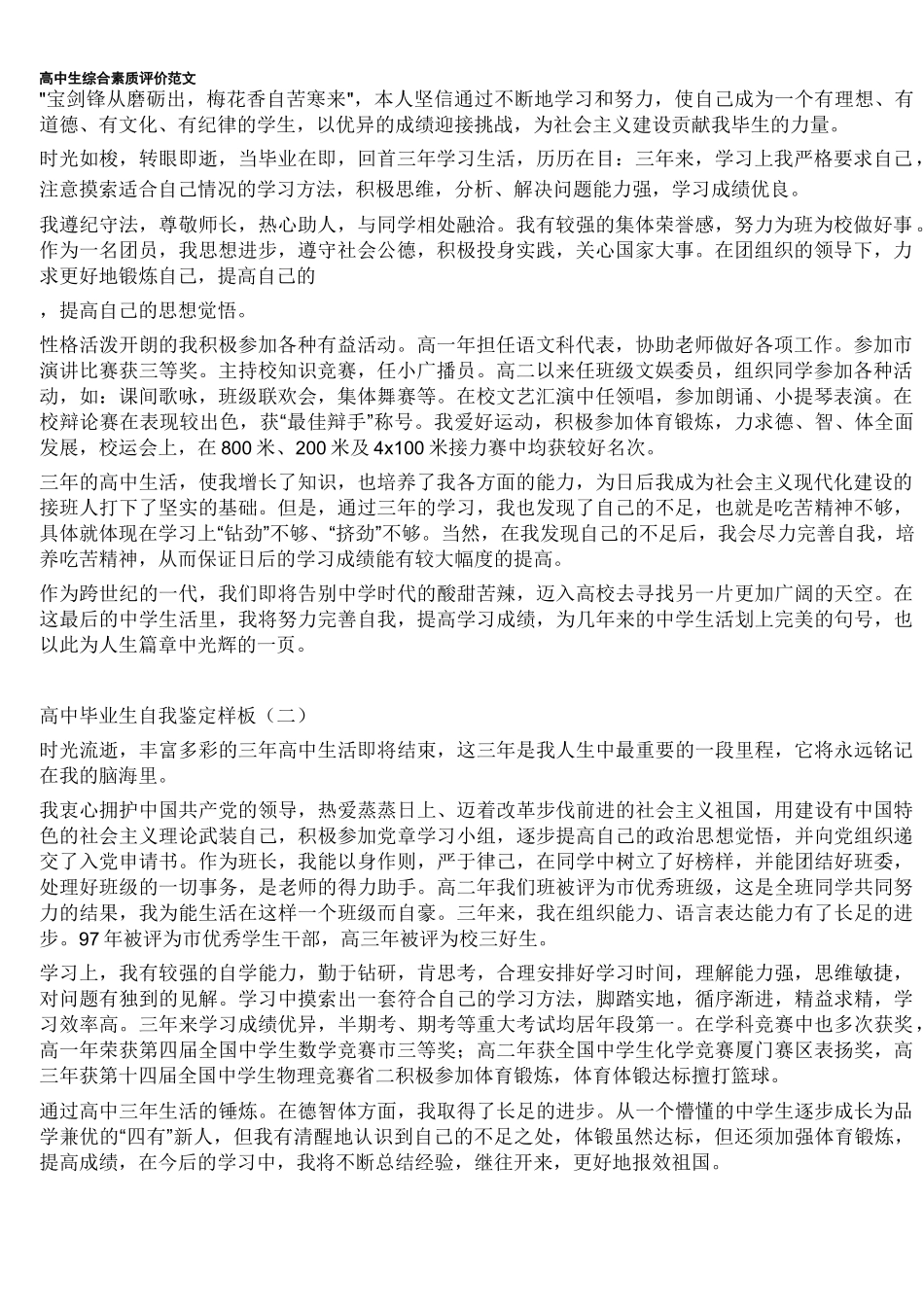 高中生综合素质评价大全_第1页