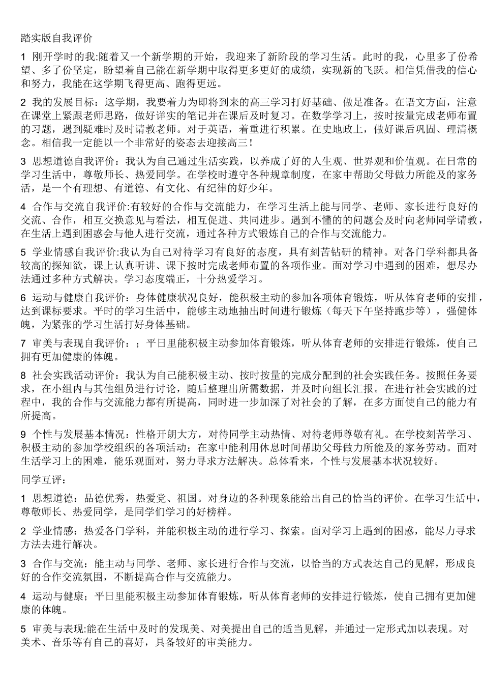 高中生综合素质评价大全_第2页