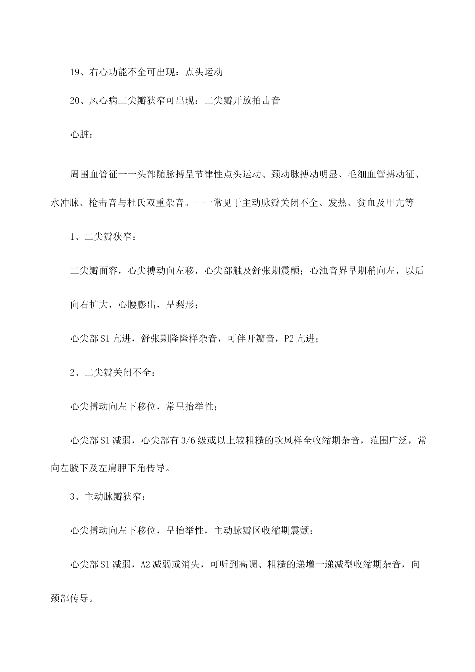 中西医结合执业医师考试知识点总结 西医诊断学_第3页