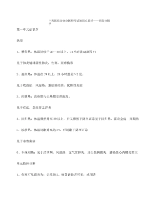 中西医结合执业医师考试知识点总结 西医诊断学