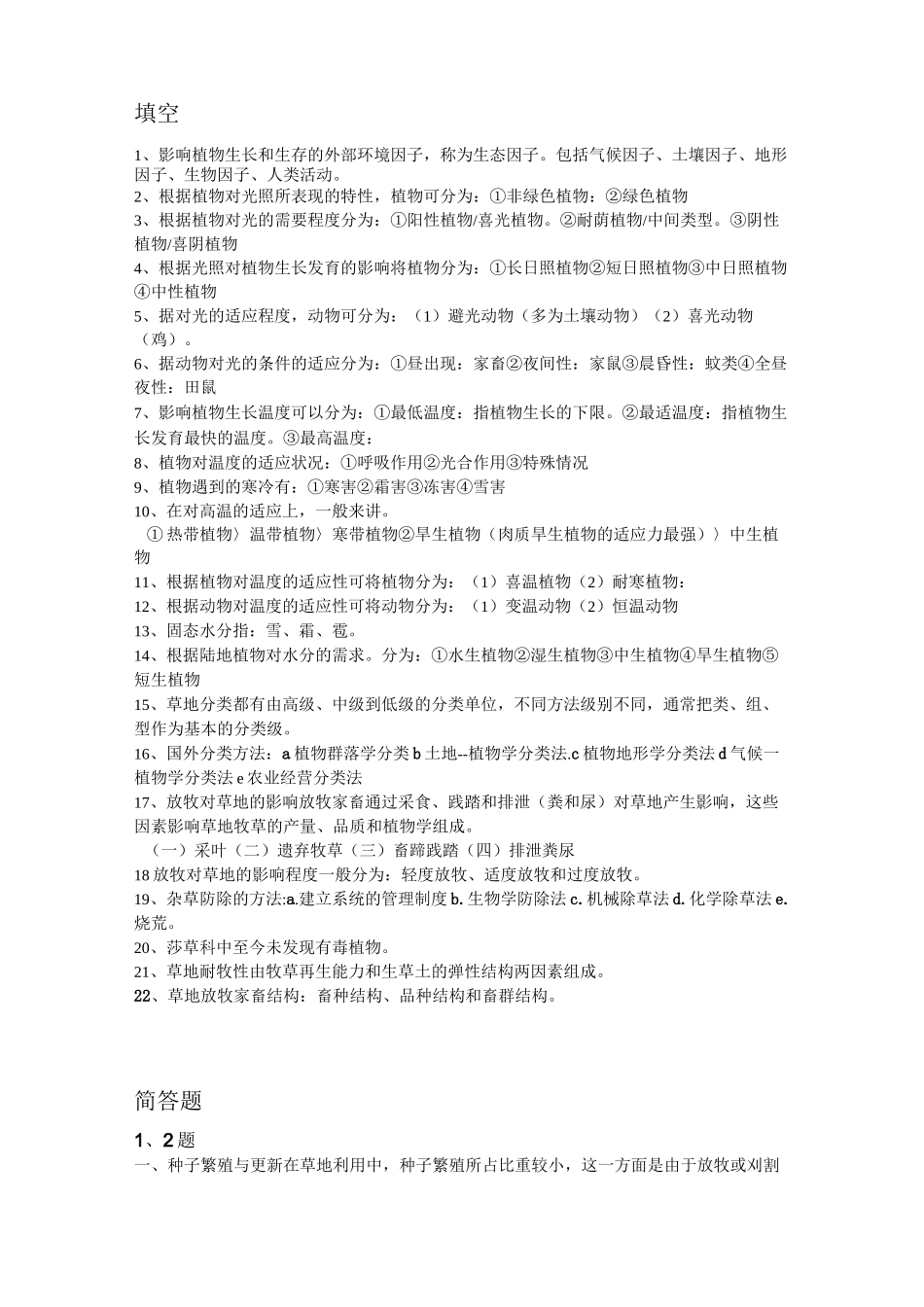 (完整word版)草地学复习资料_第2页