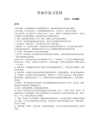 (完整word版)草地学复习资料