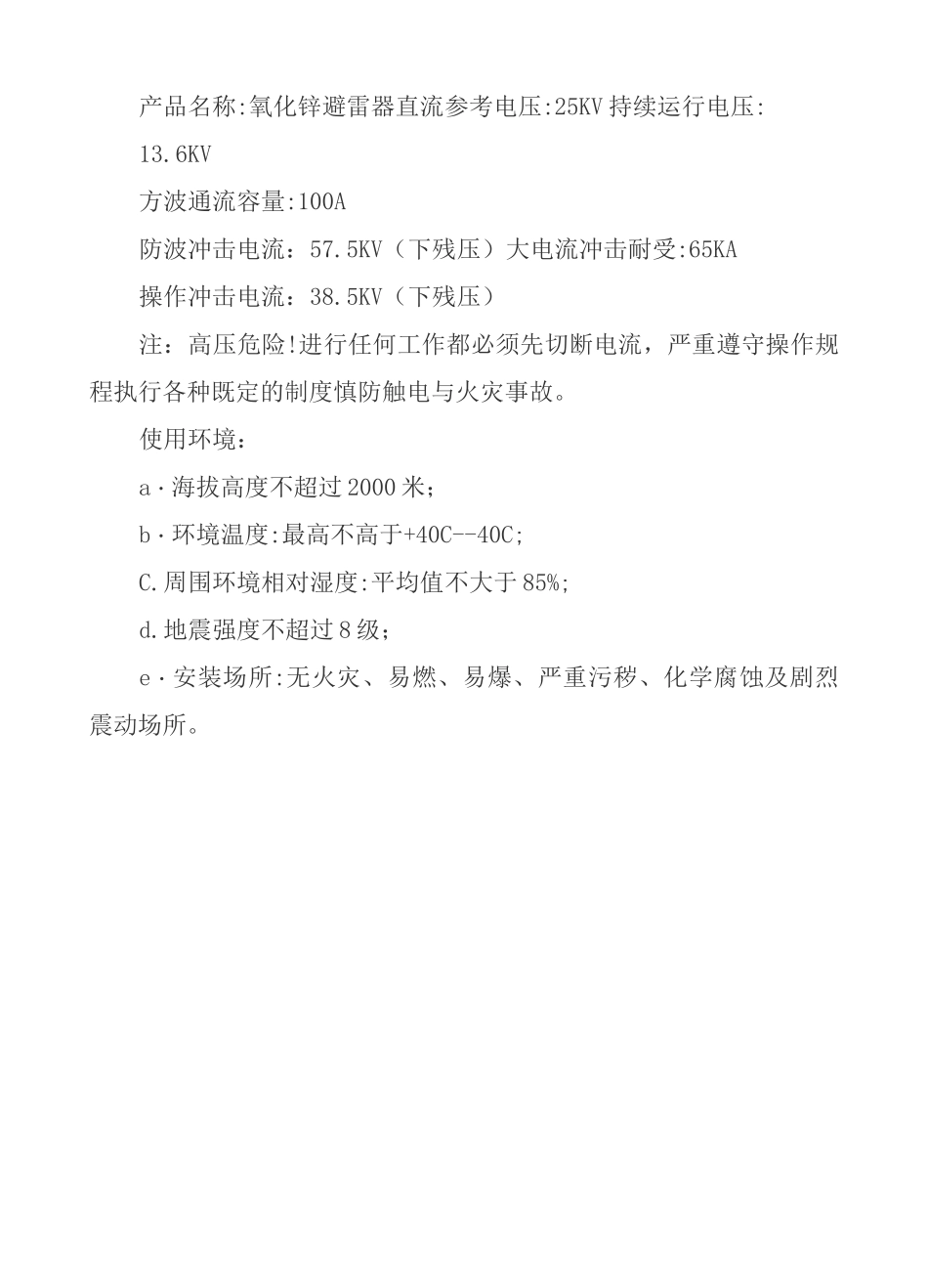 避雷器的维护与检修(图文) 民熔_第2页