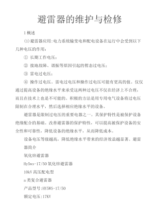 避雷器的维护与检修(图文) 民熔