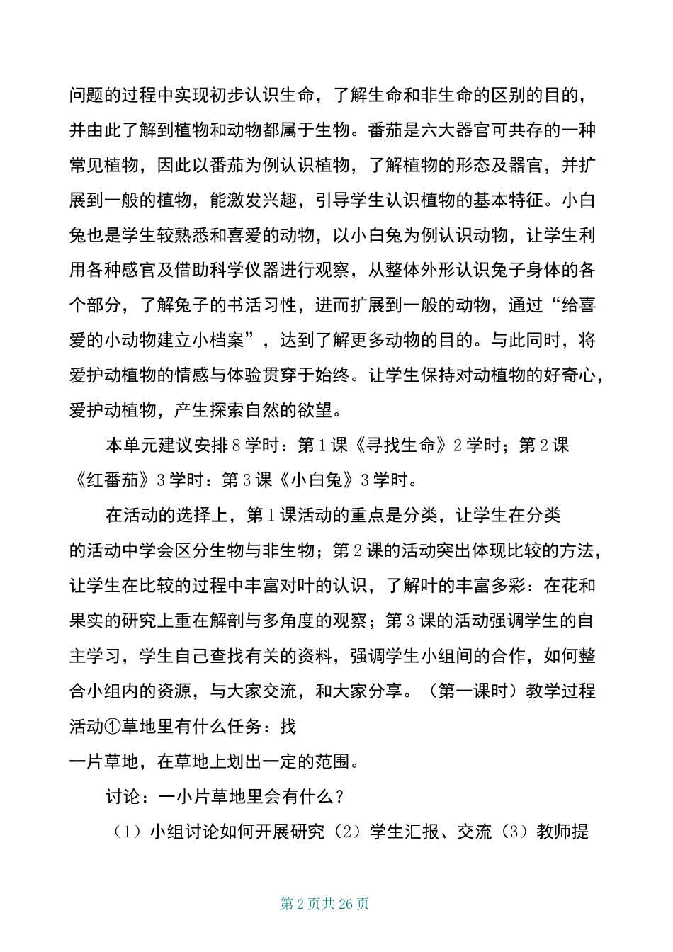 三年级科学上册教案(广东粤教版)_第2页