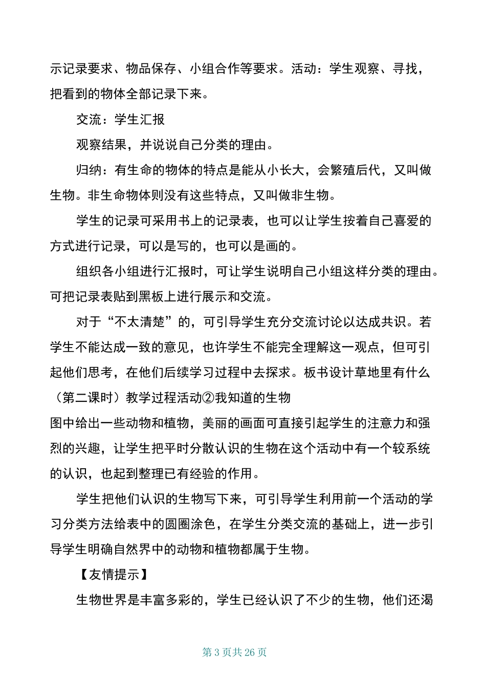 三年级科学上册教案(广东粤教版)_第3页