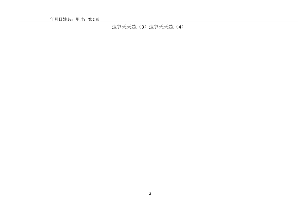 20以内进退位加减法-口算题_第2页