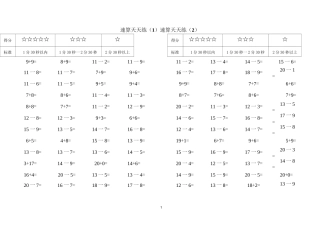 20以内进退位加减法-口算题