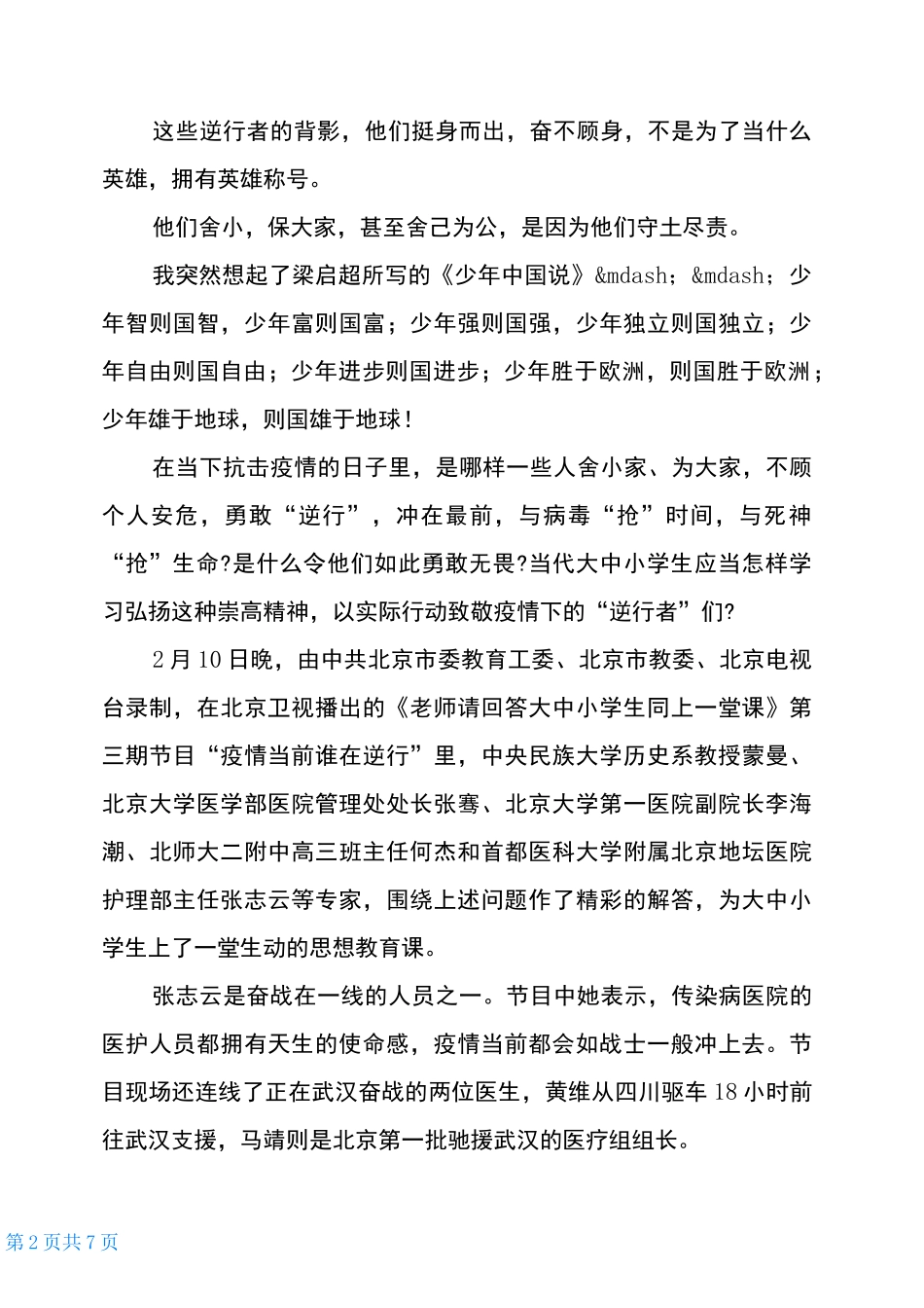 思政课观后感_第2页