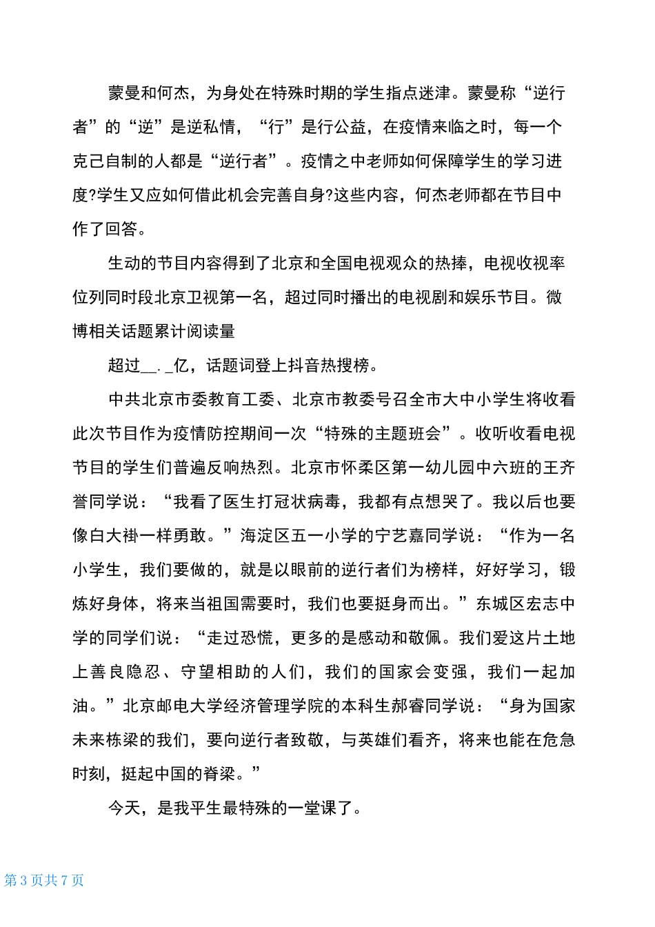 思政课观后感_第3页