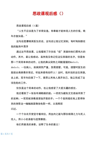 思政课观后感