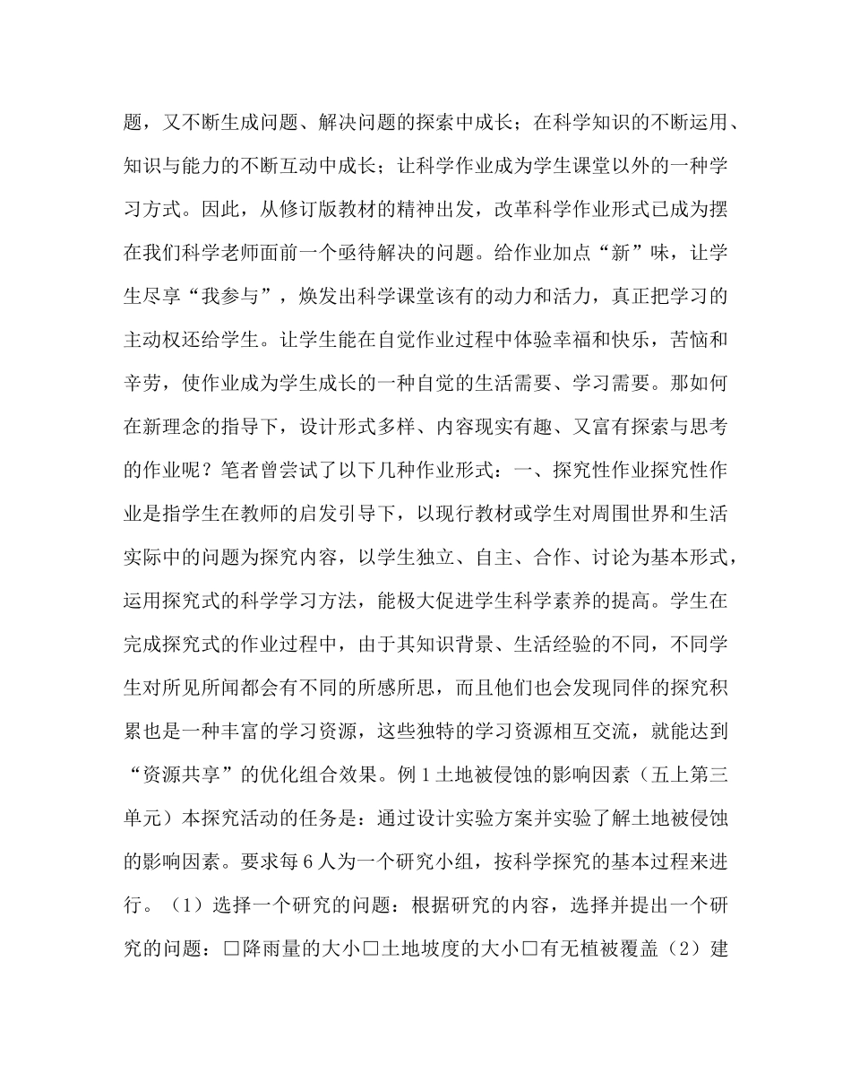 小学科学(心得)之让学生尽享“我参与” ——浅谈小学科学作业设计_第2页