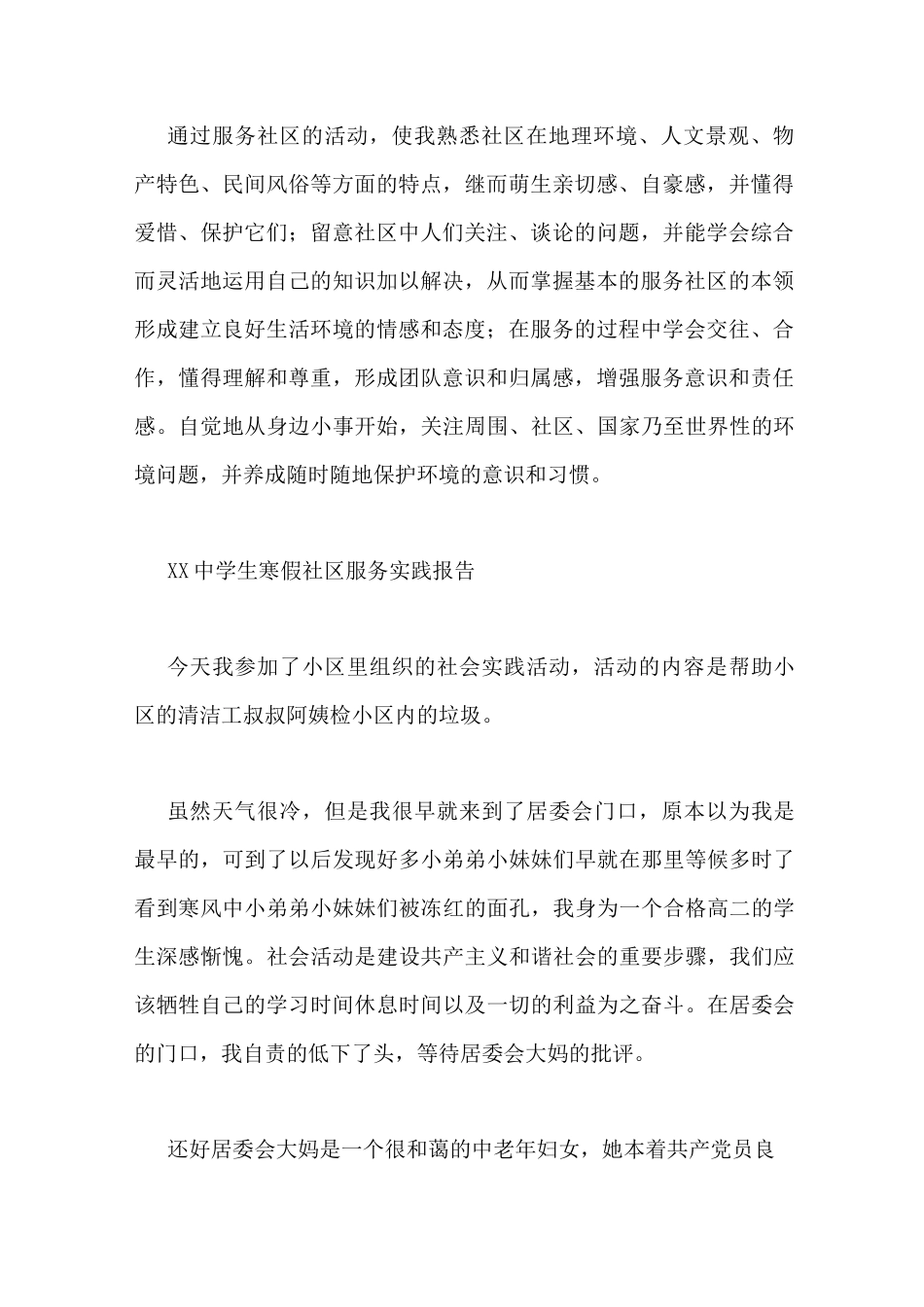 初中社区服务实践报告_第3页