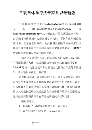 三氧自体血疗法专家共识最新版