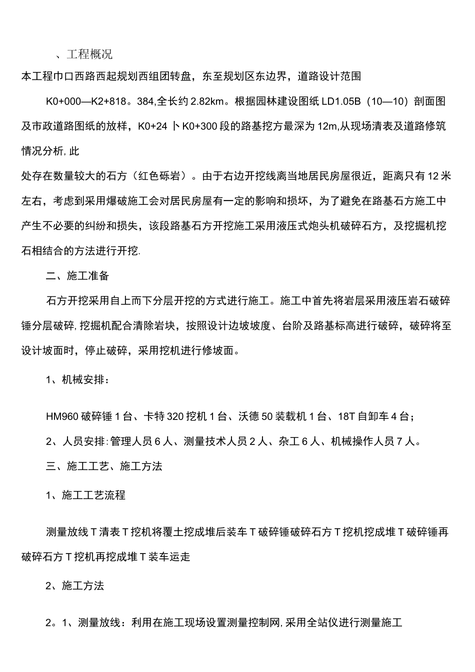 (完整)挖掘机破碎方案_第1页