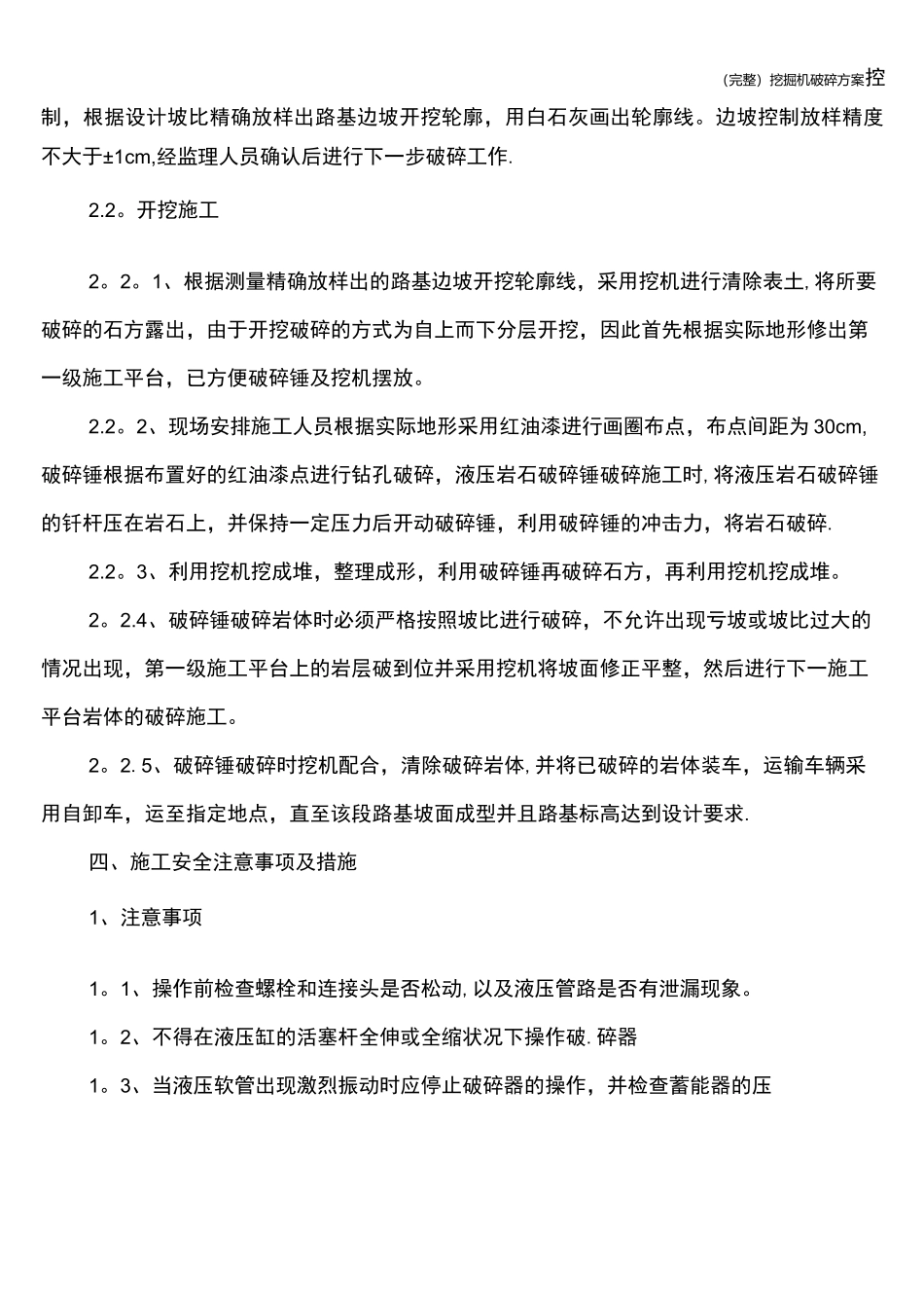 (完整)挖掘机破碎方案_第2页