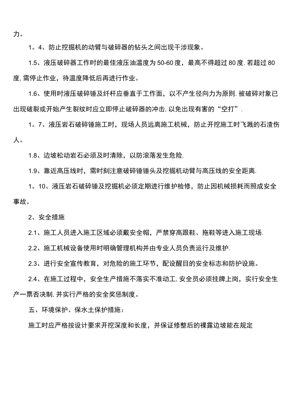 (完整)挖掘机破碎方案_第3页