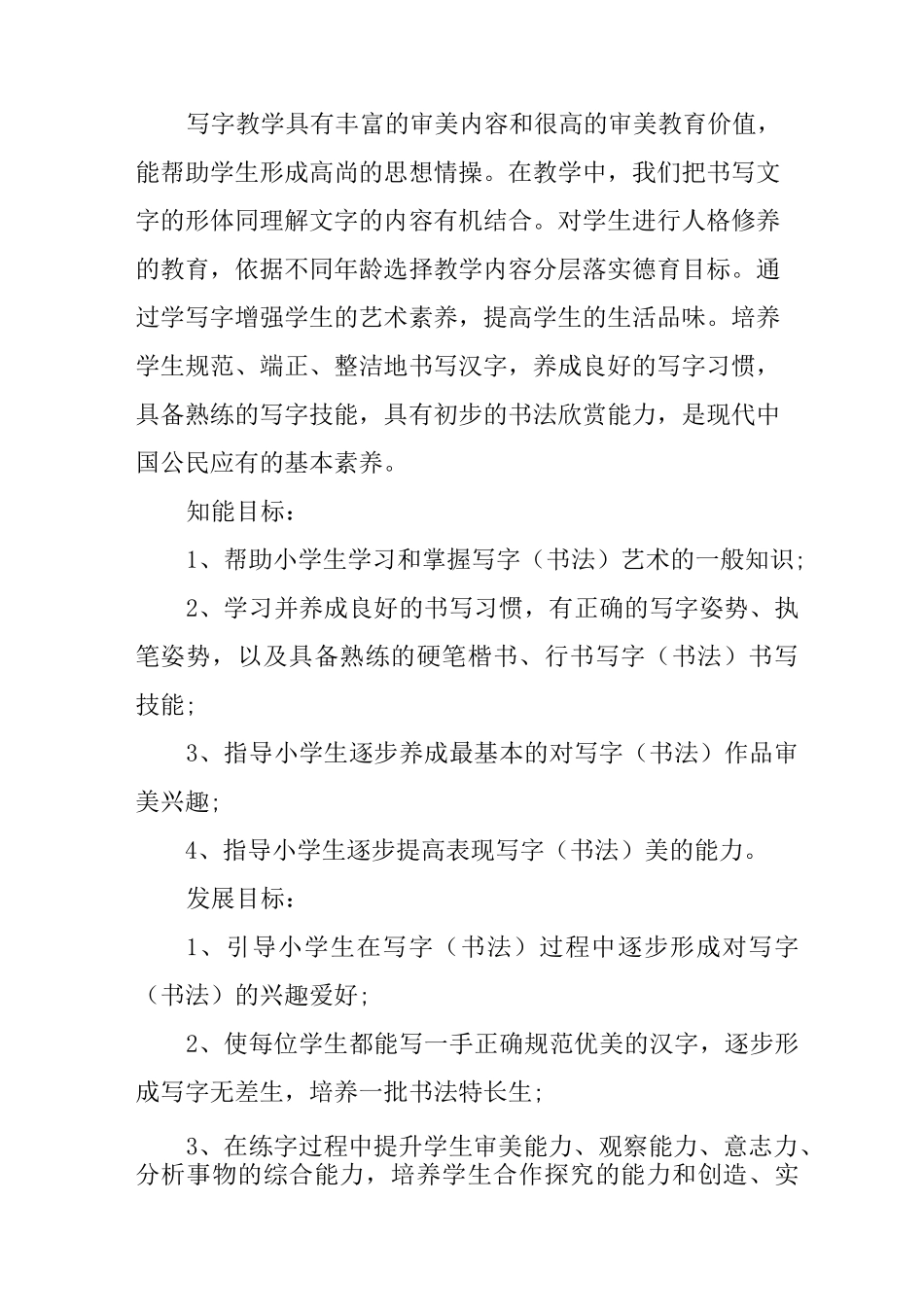 校本课程硬笔书法方案_第2页
