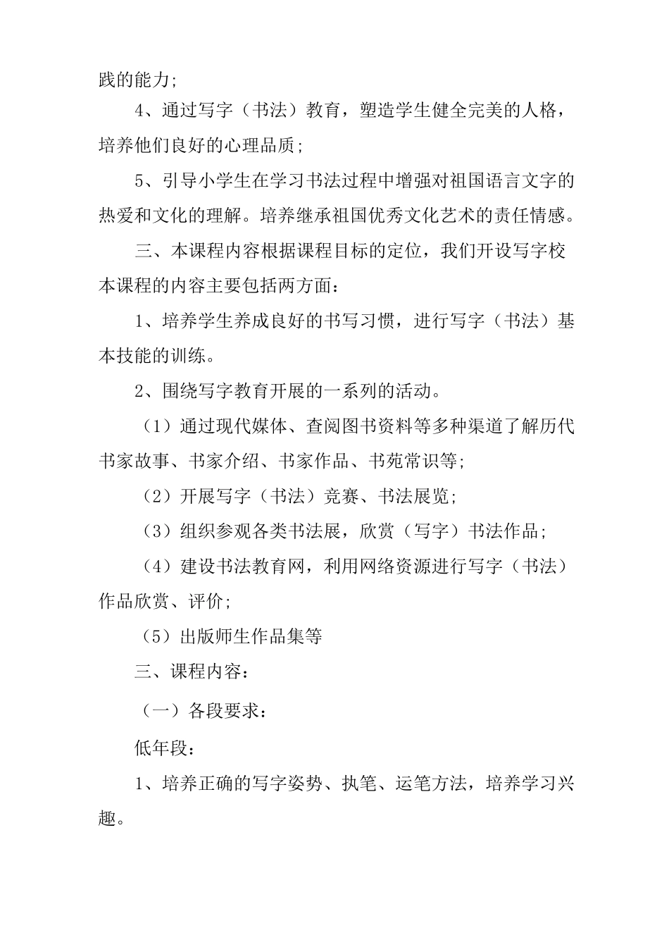 校本课程硬笔书法方案_第3页