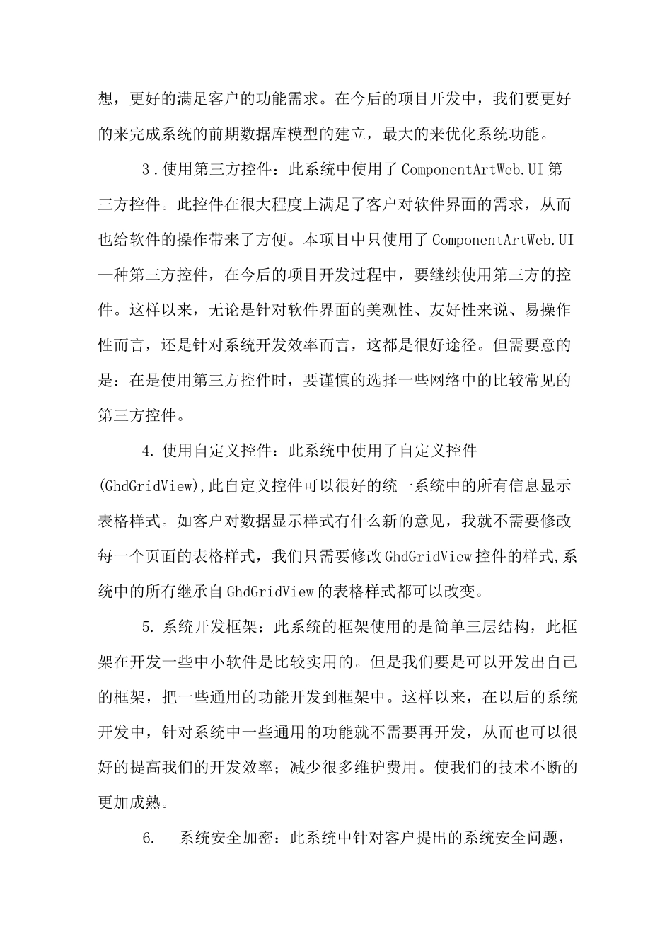 软件开发项目总结_第2页