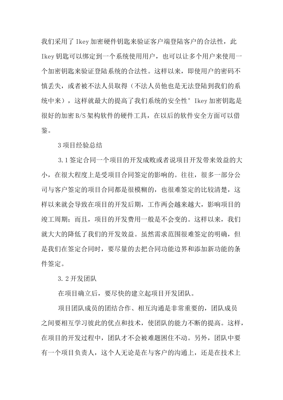 软件开发项目总结_第3页