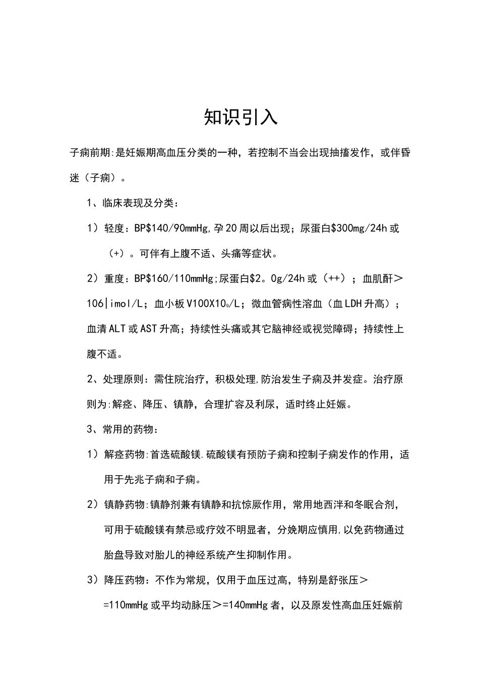 手术室个案护理【范本模板】_第2页