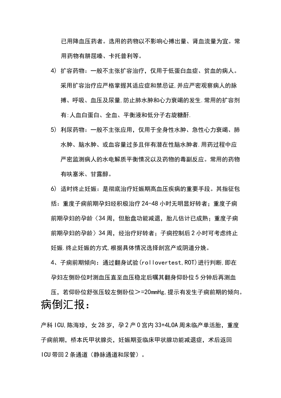 手术室个案护理【范本模板】_第3页