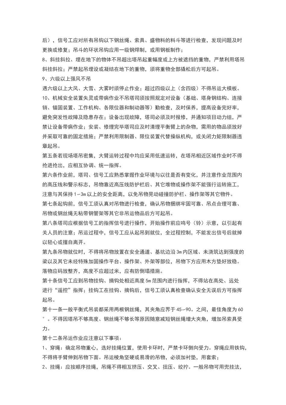 塔式起重机管理制度_第2页