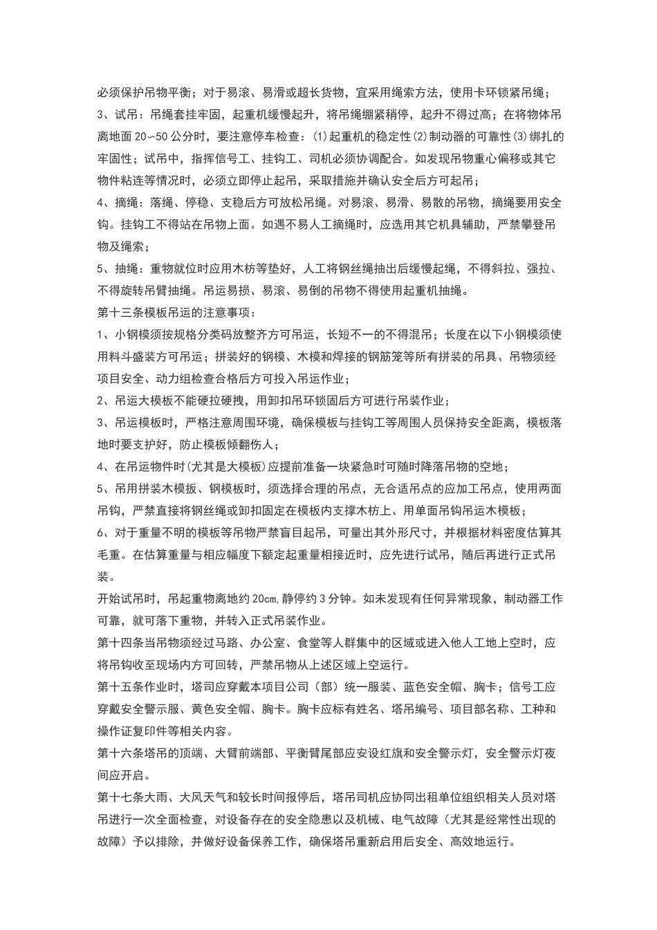 塔式起重机管理制度_第3页