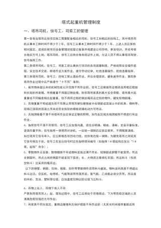 塔式起重机管理制度