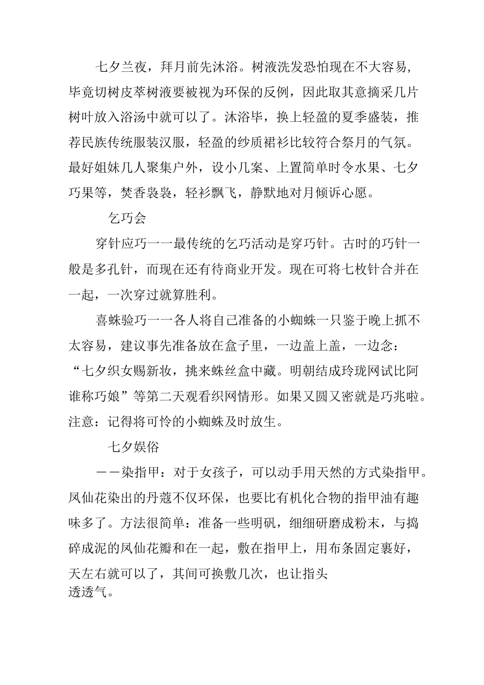 七夕传统活动策划_第2页