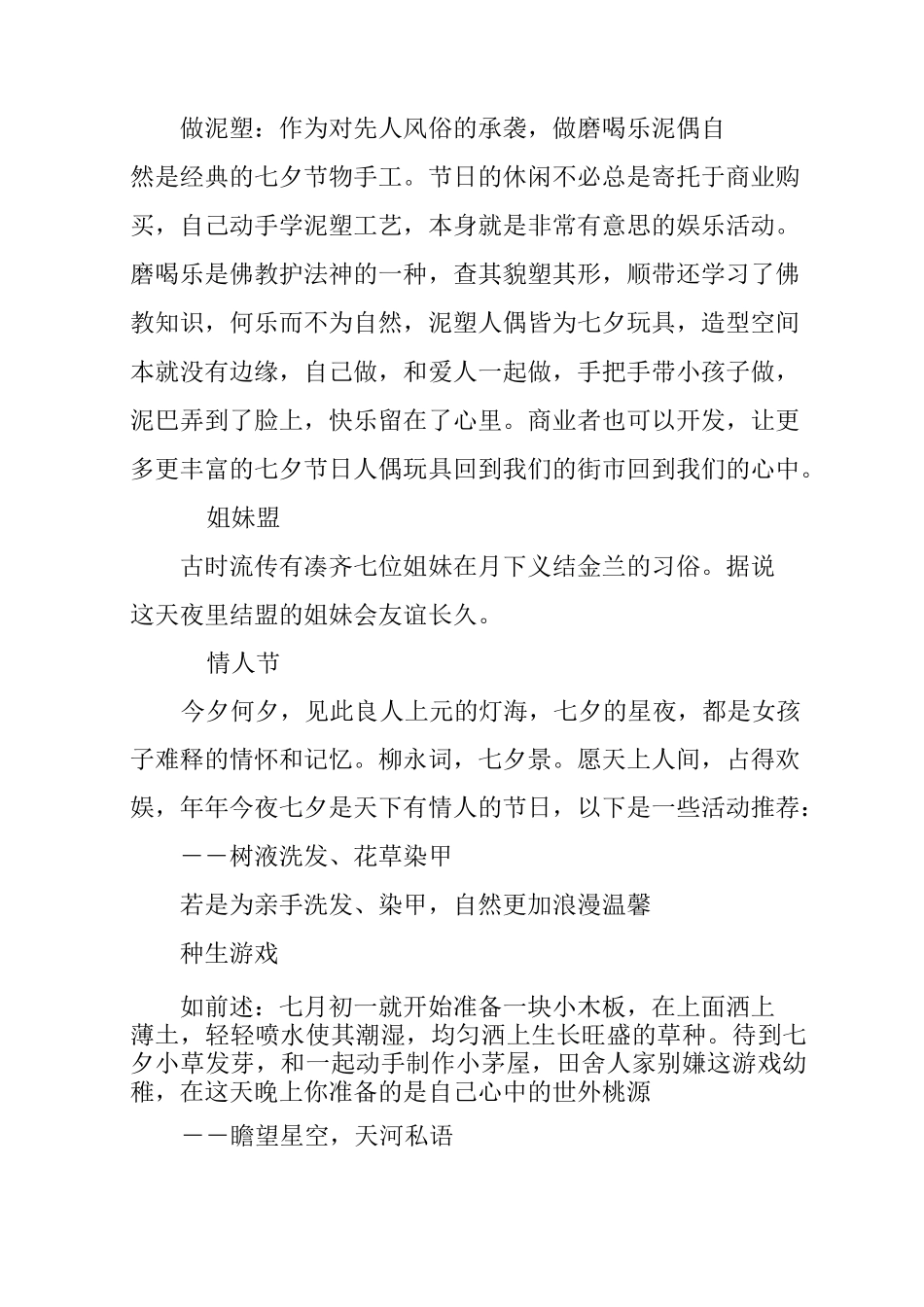 七夕传统活动策划_第3页