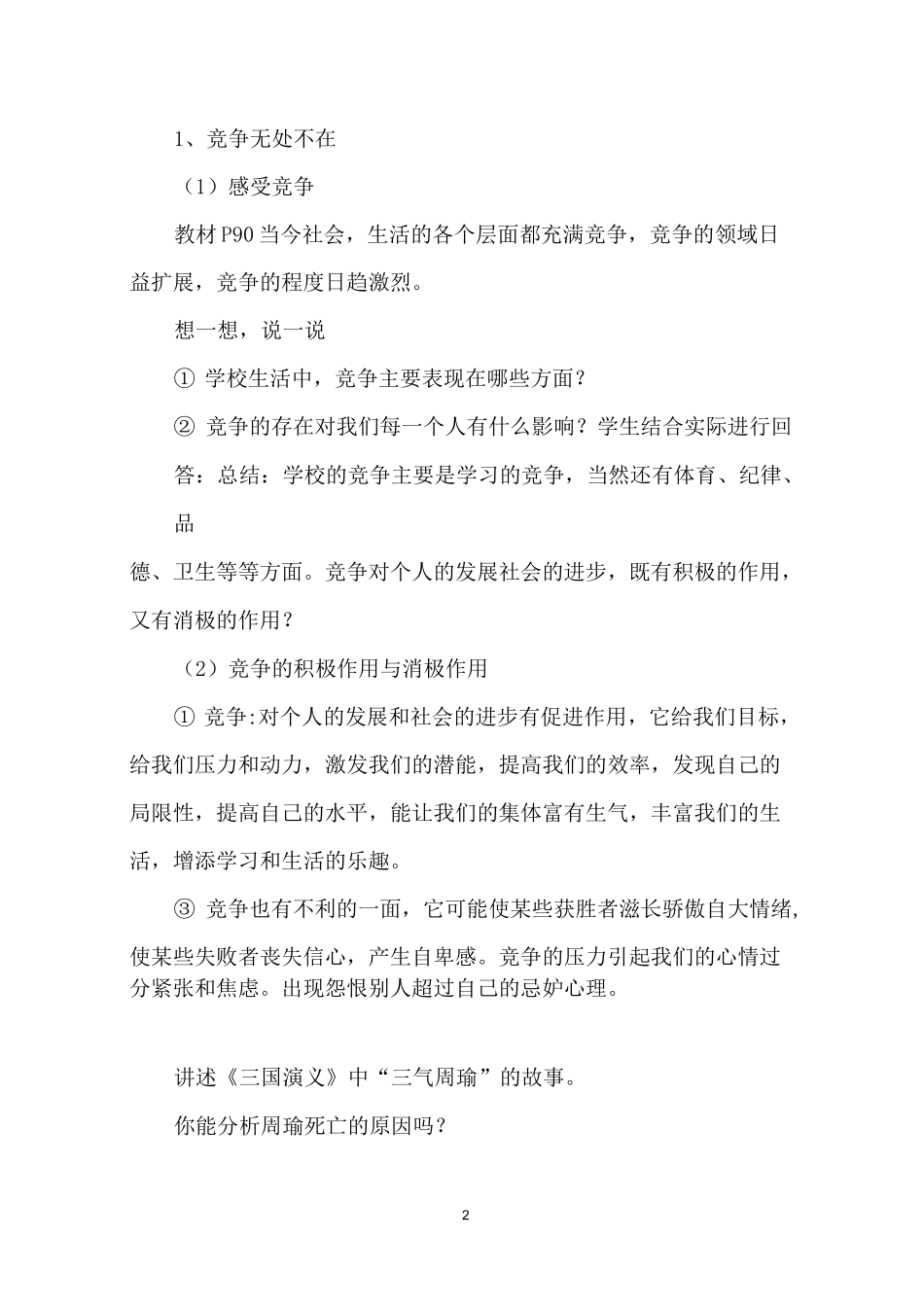 敢于竞争教学设计_第2页