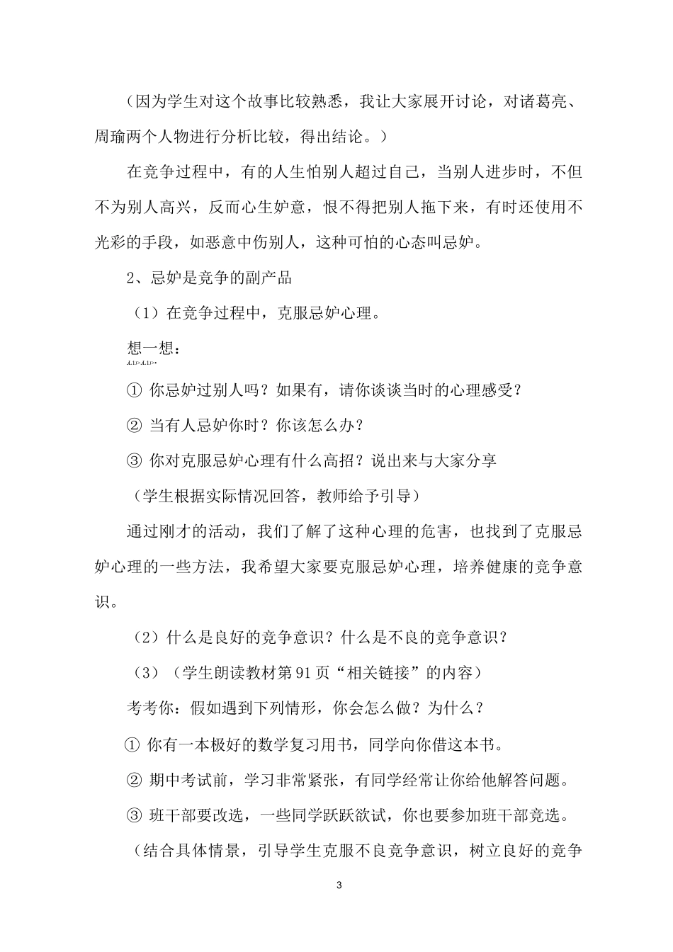 敢于竞争教学设计_第3页