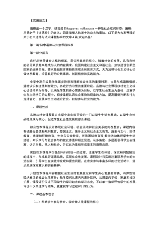 2021年初中道德与法治课程标准4篇