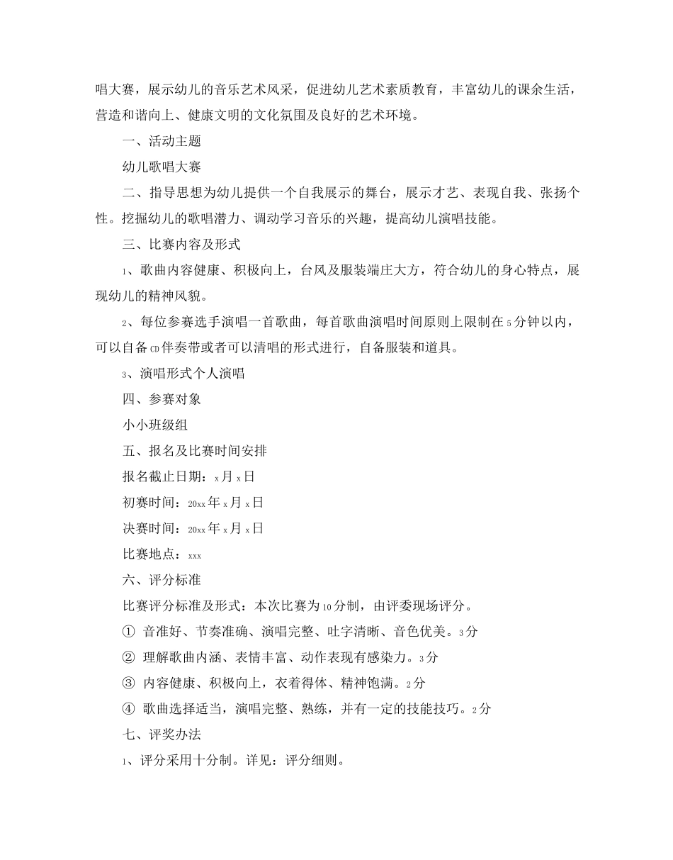 幼儿园唱歌比赛方案_第3页