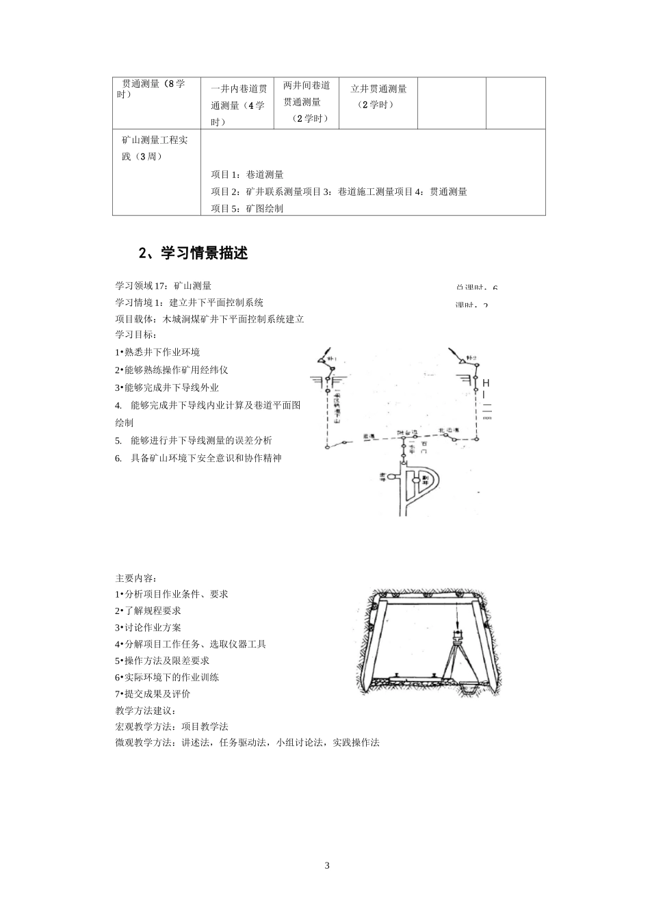《矿山测量》课程标准_第3页