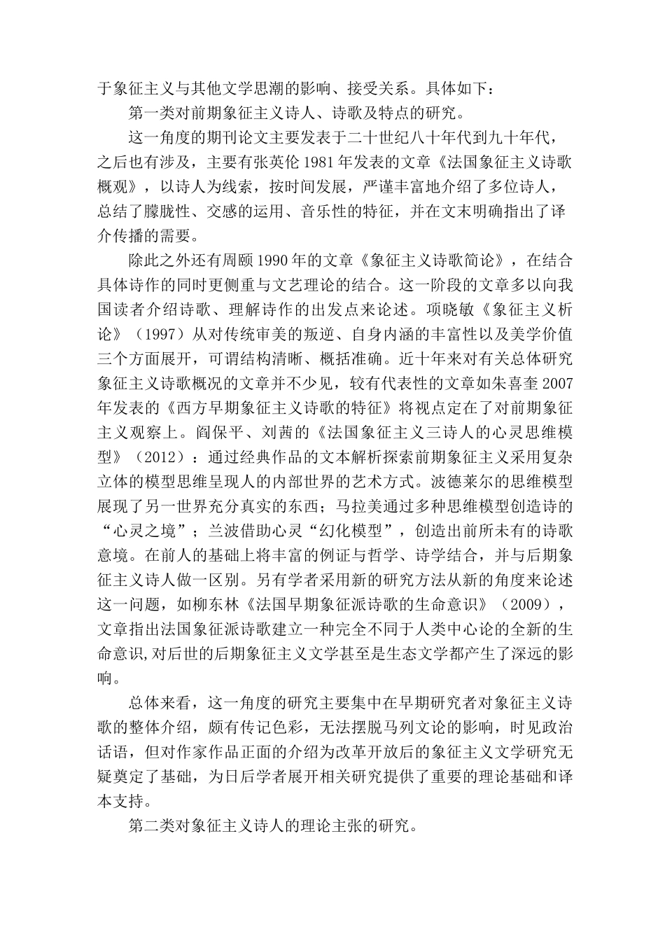 象征主义文学思潮综述_第2页