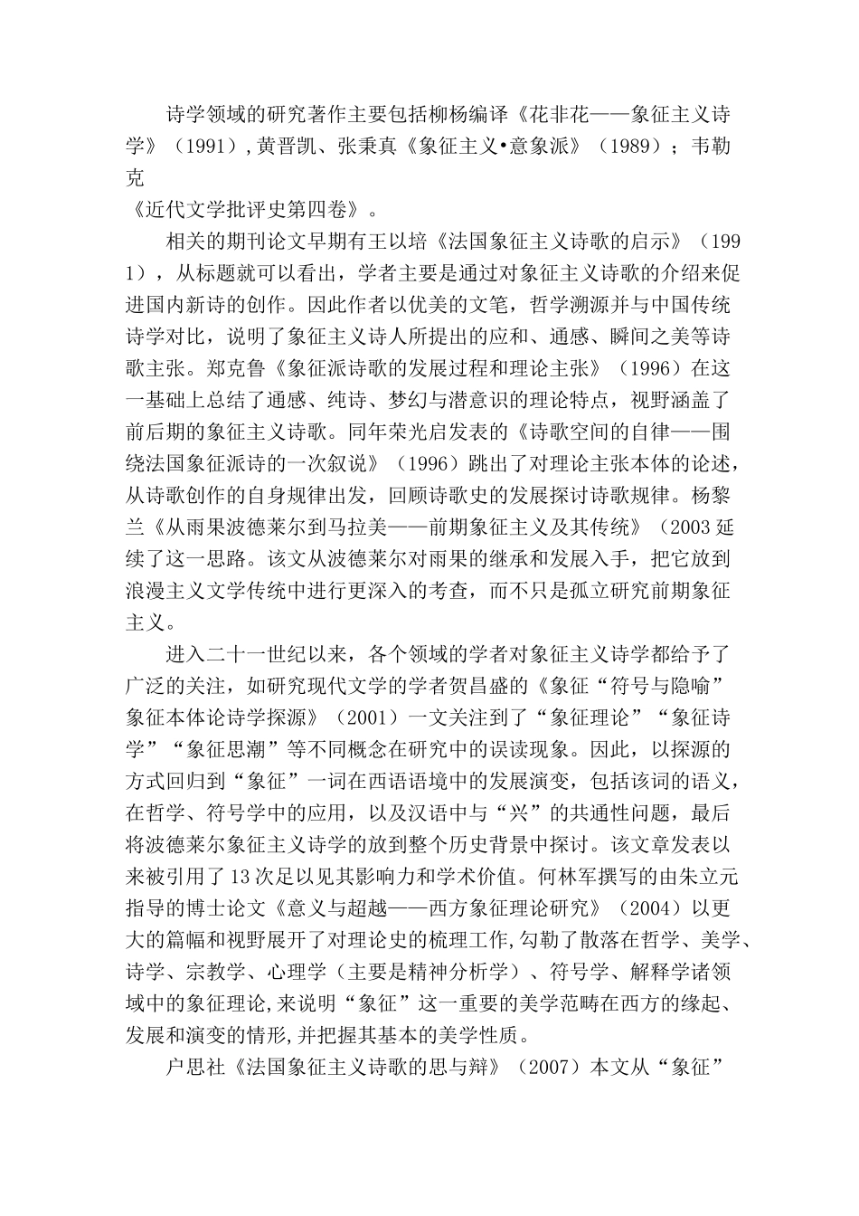 象征主义文学思潮综述_第3页