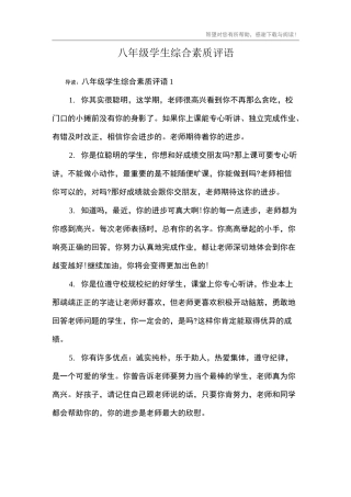 八年级学生综合素质评语