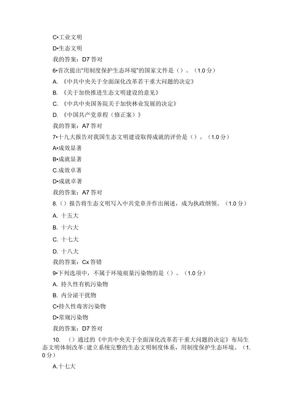 (完整版)生态文明建设读本_第2页