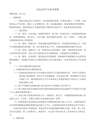 充电运营平台技术参数